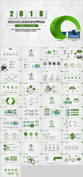 綠色環(huán)保主題商務報告年終總結(jié)動態(tài)PPT模板