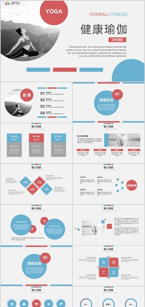 健康瑜伽公益宣傳活動(dòng)公益策劃PPT模板