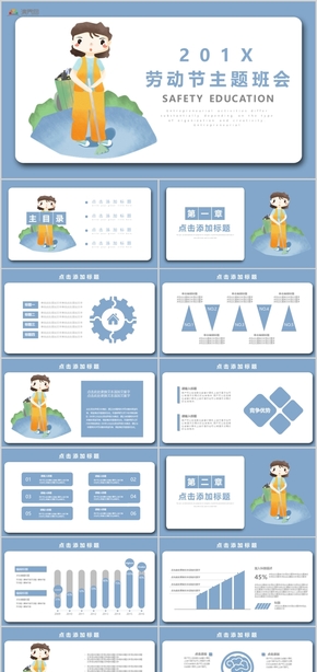 51勞動節(jié)主題班會策劃工作總結工作匯報PPT模板02.jpg