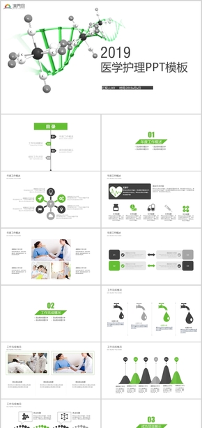 醫(yī)院醫(yī)療護士研究生物基因鏈化學醫(yī)療醫(yī)學PPT模板