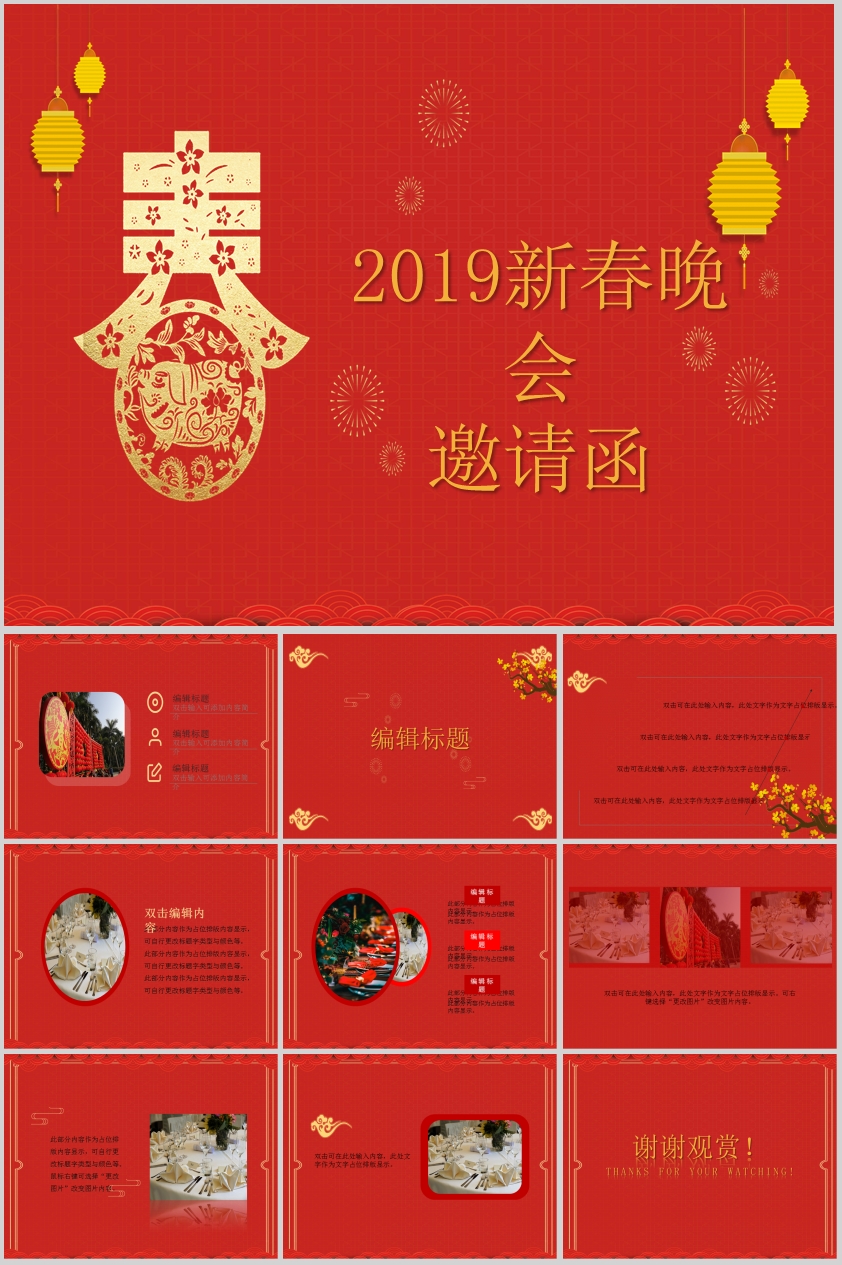 春節(jié)晚會邀請函紅色2019春節(jié)晚會邀請函