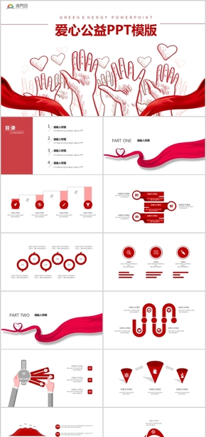 中國風愛心公益公益宣傳公益策劃PPT模版