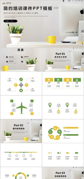 簡約風培訓機構(gòu)兒童教育公司宣傳文化建設PPT模板01