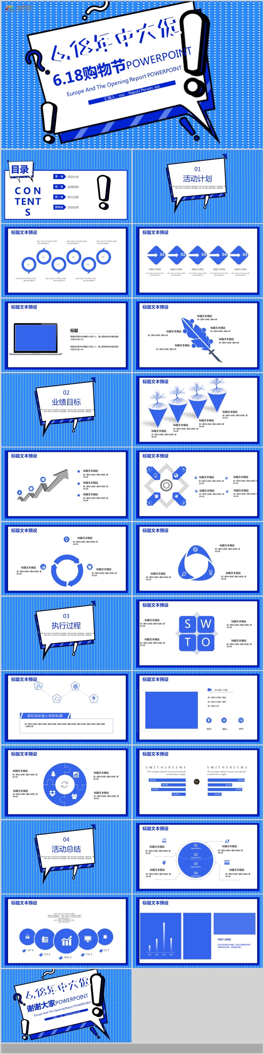 創(chuàng)意618購物節(jié)營銷策劃促銷活動PPT模板