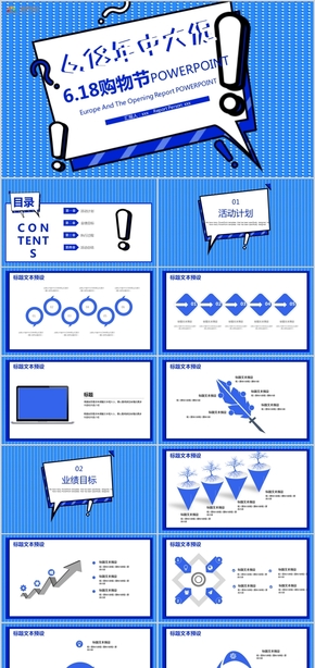 創(chuàng)意618購物節(jié)營銷策劃促銷活動PPT模板