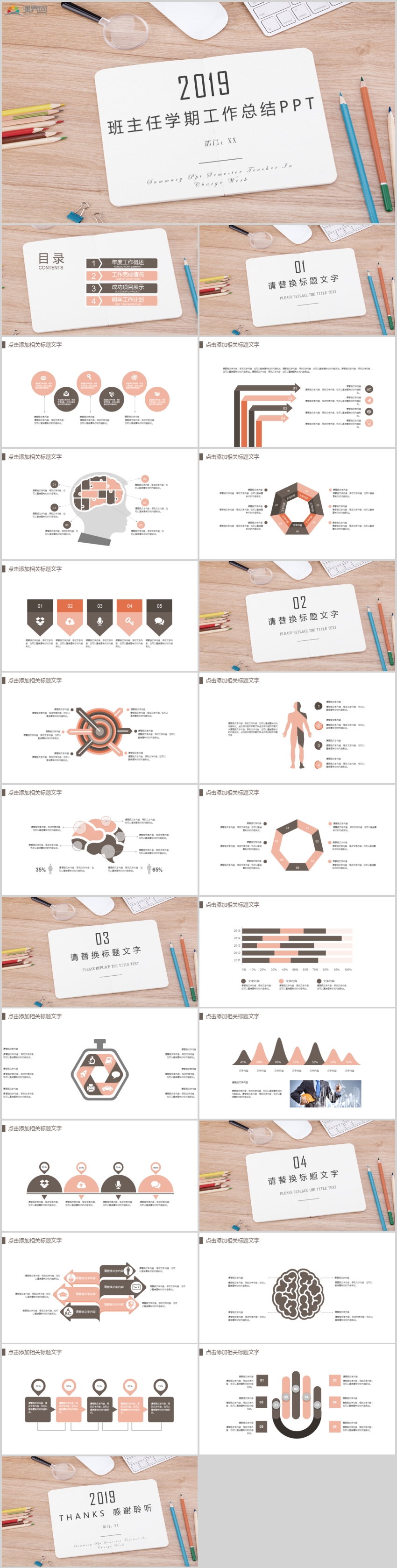 2019班主任學期工作總結(jié)開學典禮班會講座教學課件PPT模板