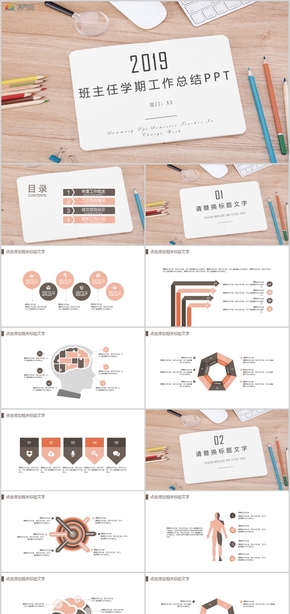 2019班主任學期工作總結(jié)開學典禮班會講座教學課件PPT模板