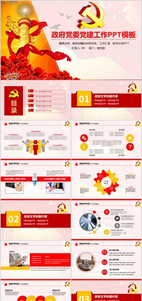 政府黨委黨建工作年終總結(jié)工作匯報新年計(jì)劃PPT模板