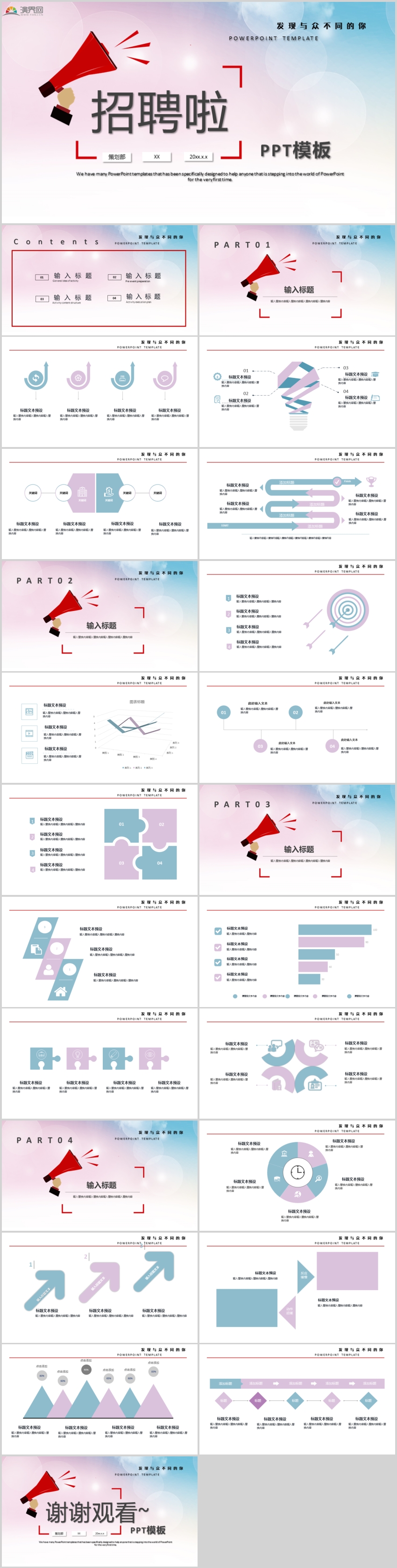 簡(jiǎn)約企業(yè)招聘述職報(bào)告?zhèn)€人簡(jiǎn)歷工作總結(jié)PPT模板