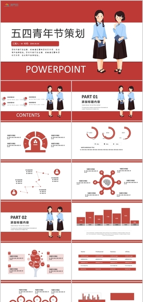 五四青年節(jié)策劃工作匯報(bào)工作總結(jié)PPT模板