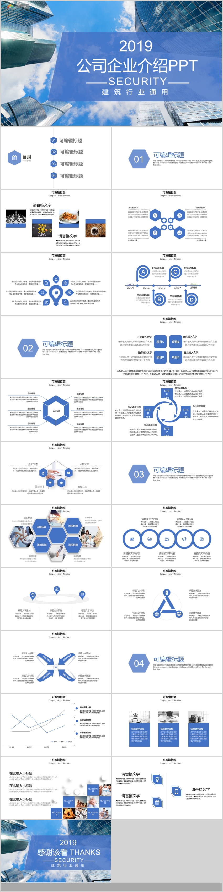 藍(lán)色簡約公司企業(yè)介紹建筑行業(yè)工作匯報工作計劃述職報告PPT模板