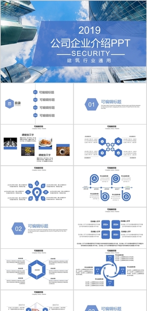 藍(lán)色簡約公司企業(yè)介紹建筑行業(yè)工作匯報工作計(jì)劃述職報告PPT模板