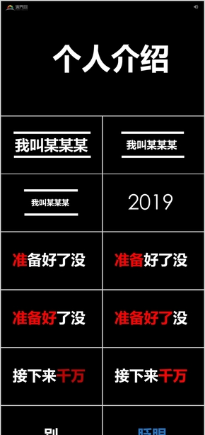 【抖音快閃】快閃風格個人介紹求職簡歷個人總結求職招聘PPT模板