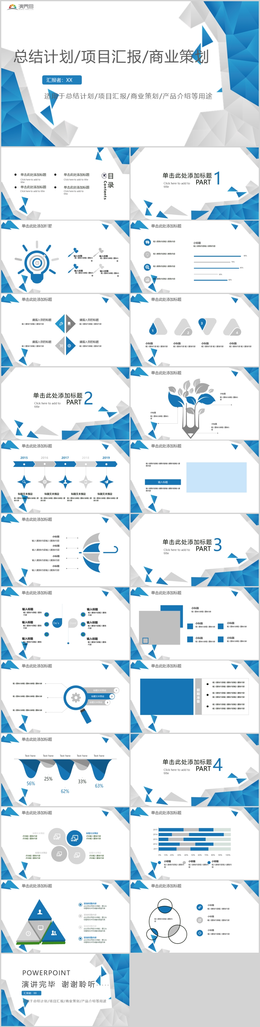 總結(jié)計(jì)劃項(xiàng)目匯報(bào)商業(yè)策劃產(chǎn)品介紹等用途PPT模板