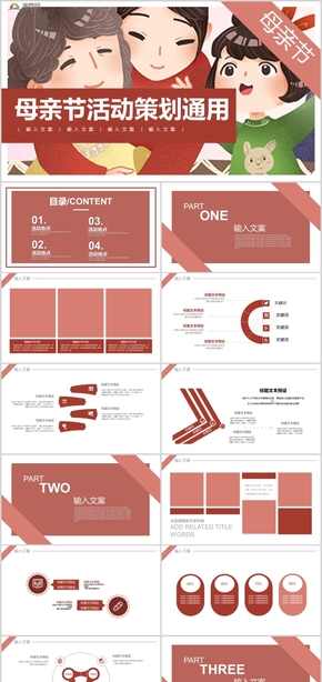 母親節(jié)節(jié)日慶典活動慶典活動策劃PPT模板