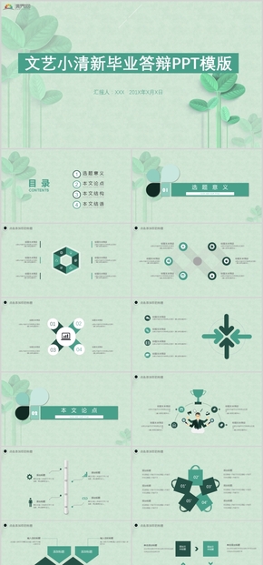 綠色文藝小清新畢業(yè)答辯開題報(bào)告PPT模版