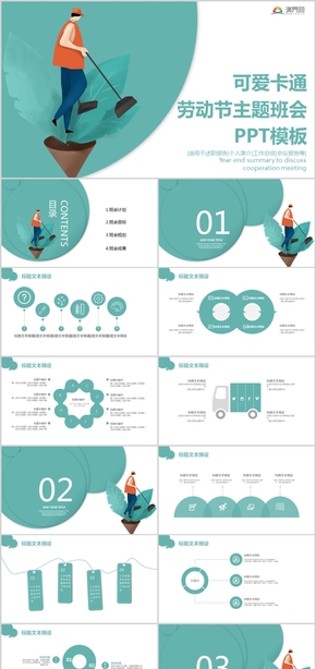 可愛卡通勞動節(jié)主題班會工作總結(jié)會議報(bào)告PPT模板