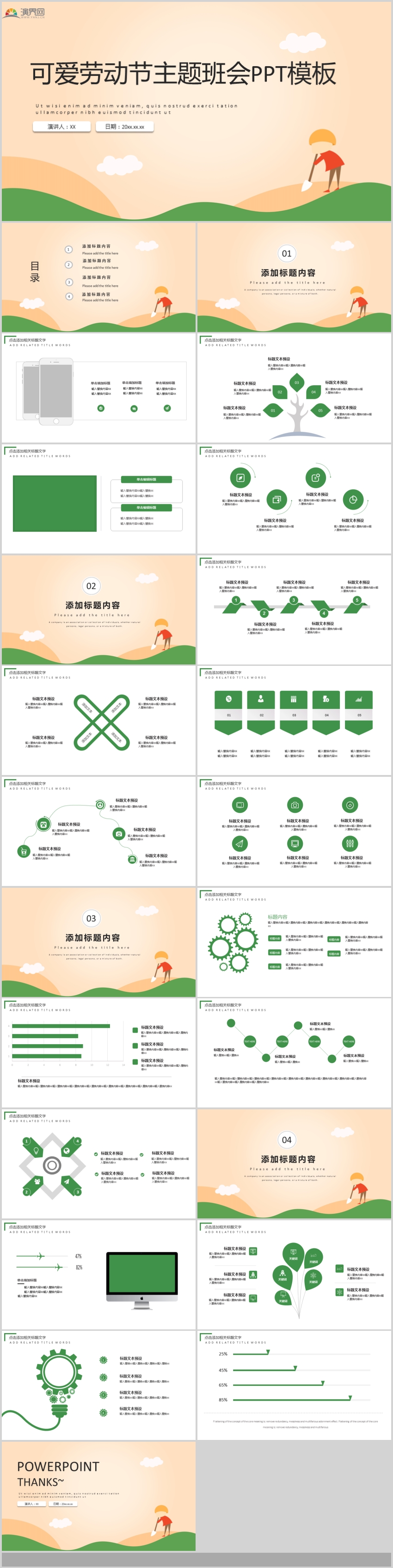 可愛(ài)勞動(dòng)節(jié)主題班會(huì)活動(dòng)策劃PPT模板