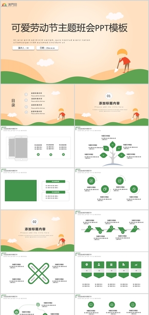 可愛勞動節(jié)主題班會活動策劃PPT模板