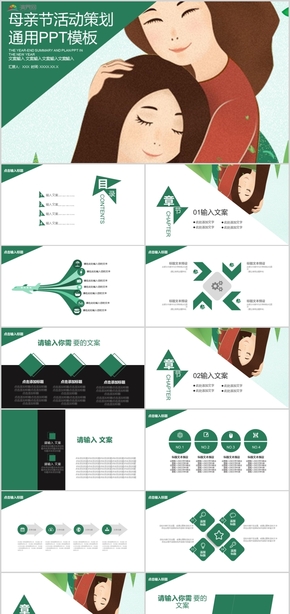 母親節(jié)活動(dòng)策劃促銷活動(dòng)節(jié)日慶典PPT模板