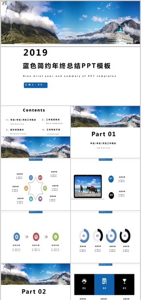 2019年藍(lán)色簡(jiǎn)約年終總結(jié)PPT模板