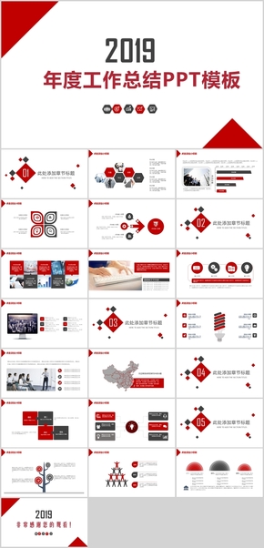紅色大氣年度總結(jié)商務(wù)報告PPT模板