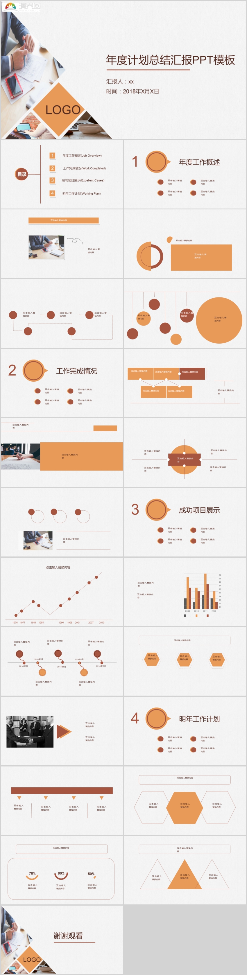 公司企業(yè)年中工作工作總結(jié)計劃匯報PPT模板