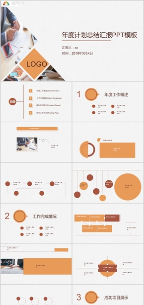 公司企業(yè)年中工作工作總結(jié)計(jì)劃匯報PPT模板