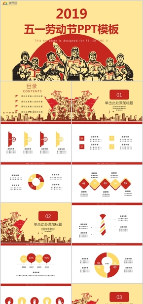 五一勞動節(jié)主題班會活動策劃工作總結(jié)工作匯報PPT模板14