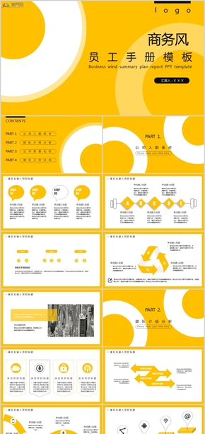 2019黃色商務風員工手冊 企業(yè)文化經營理念PPT模板