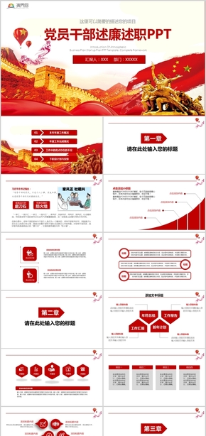 兩會報(bào)告 黨政宣傳 聚焦兩會宣傳黨員干部述廉述職報(bào)告PPT模板