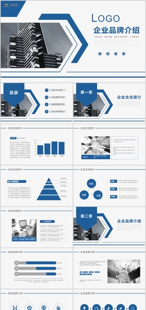 藍色商務(wù)風(fēng)通用企業(yè)品牌宣傳介紹PPT模板