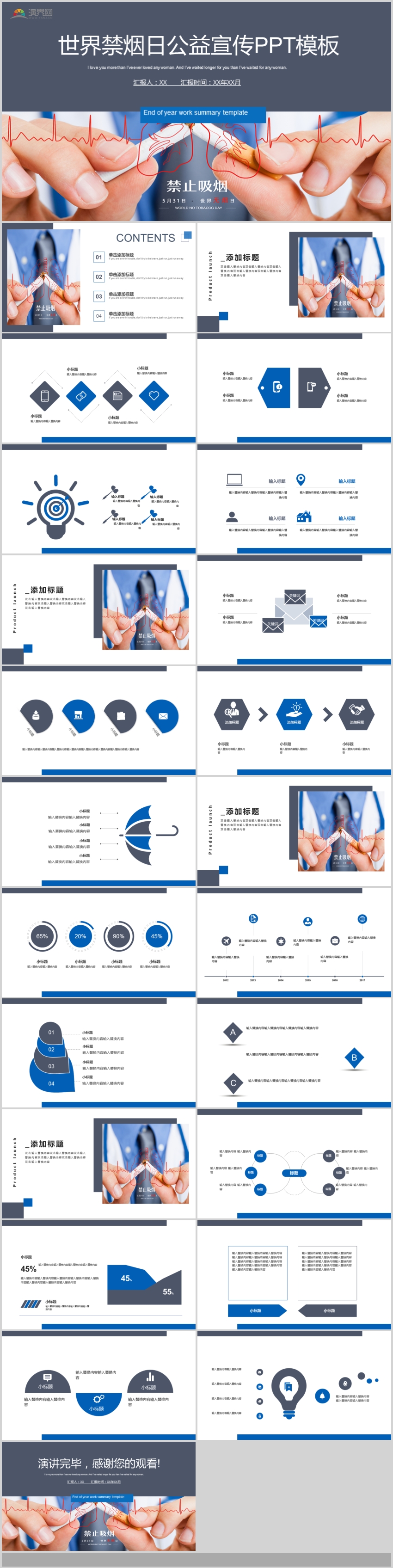 世界禁煙日公益宣傳公益策劃PPT模板