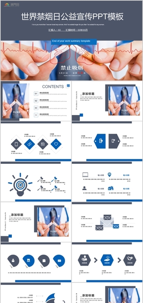 世界禁煙日公益宣傳公益策劃PPT模板