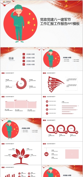 黨政黨建八一建軍節(jié)工作匯報工作報告PPT模板