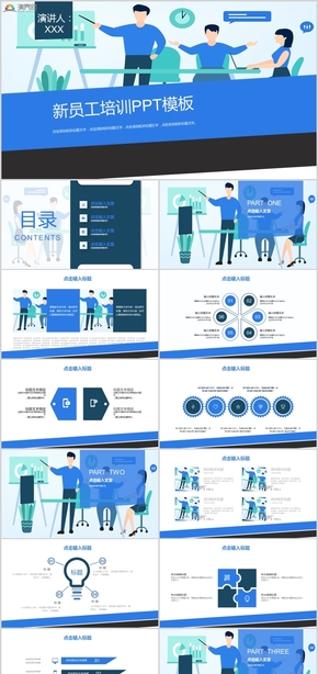 新員工培訓 企業(yè)文化培訓   制度培訓PPT模板