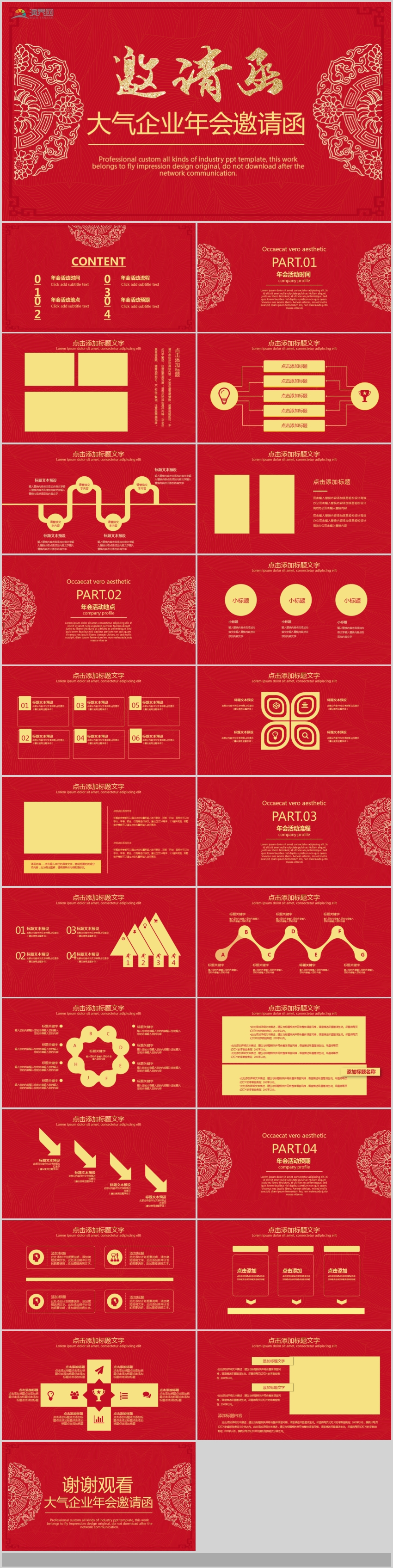 紅色簡(jiǎn)約企業(yè)公司年度新年慶典晚會(huì)邀請(qǐng)函PPT模板