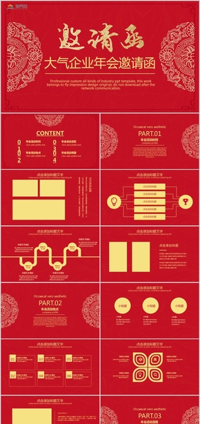 紅色簡約企業(yè)公司年度新年慶典晚會(huì)邀請函PPT模板