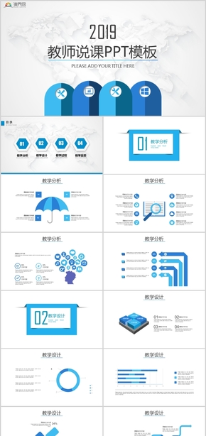 2019教師說課 教育培訓(xùn)班會(huì)家長會(huì)開學(xué)季PPT模板
