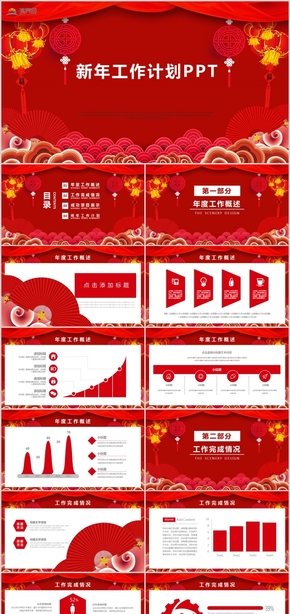 紅色簡約風通用新年工作計劃總結(jié)PPT模板