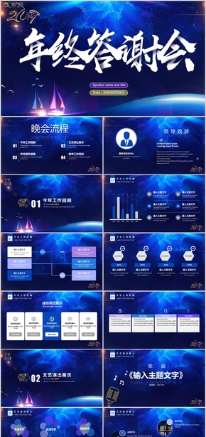 紫色夢幻2019豬年年終晚會新年計(jì)劃年會頒獎PPT模板