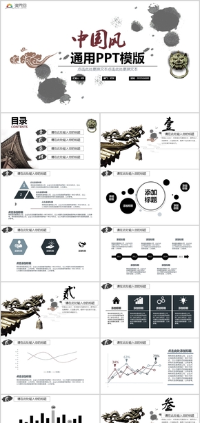中國風學術交流學術報告通用PPT模板
