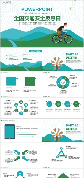 簡約全國交通安全反思日公益宣傳PPT模板01