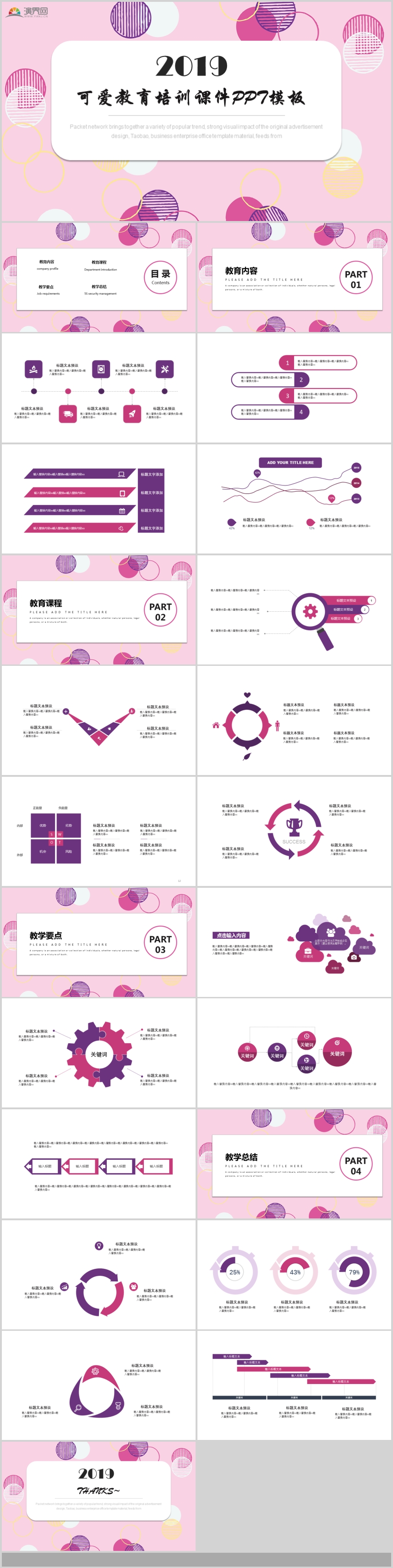 粉色系教書育人培訓行業(yè)教育培訓課件PPT模板