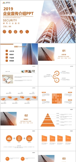 公司簡介企業(yè)宣傳介紹公司策劃PPT模板