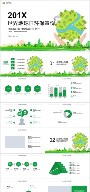 世界地球日環(huán)保宣傳PPT模板