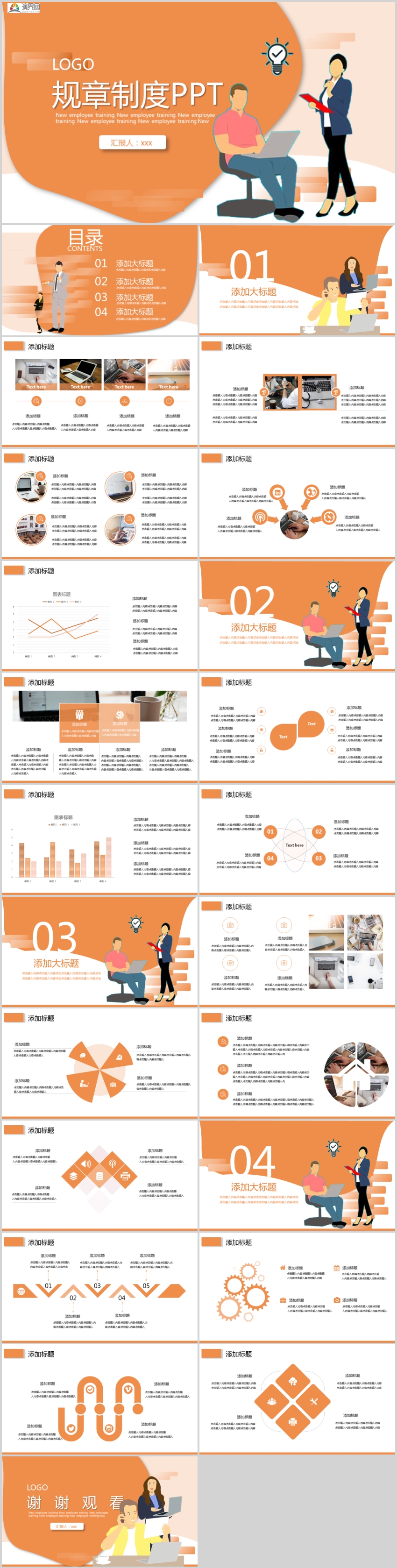 橙色插畫風(fēng)公司規(guī)章制度培訓(xùn)課件個(gè)人總結(jié)PPT模板24
