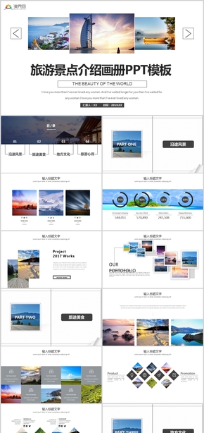 2019旅游景點(diǎn)介紹畫(huà)冊(cè)景點(diǎn)宣傳旅游活動(dòng)PPT模板