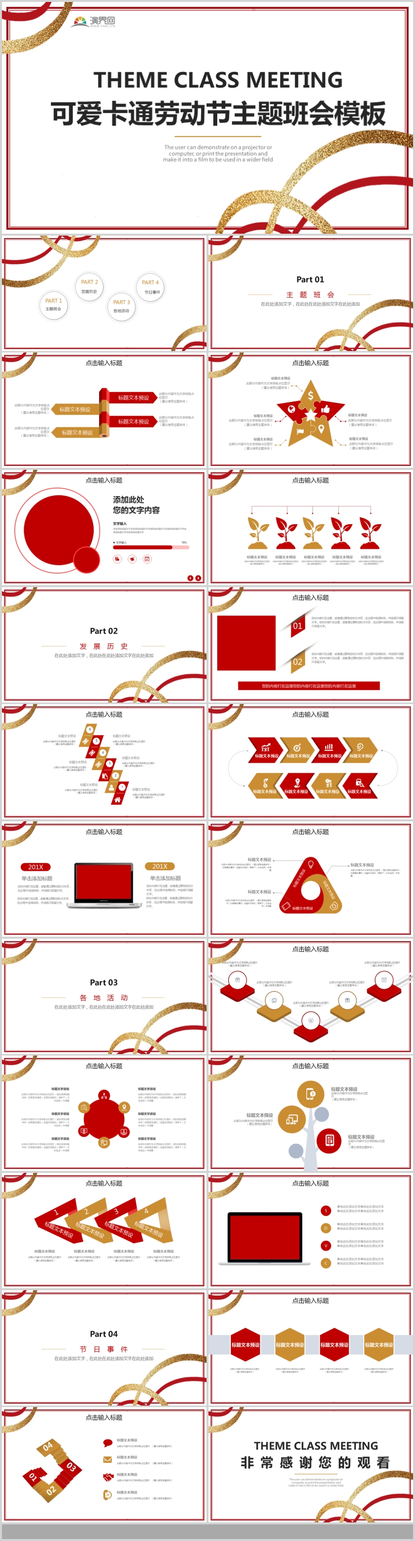 可愛(ài)卡通勞動(dòng)節(jié)主題班會(huì)課堂教學(xué)班會(huì)總結(jié)PPT模板08