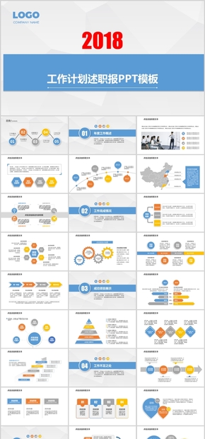 藍(lán)色簡約年度工作計(jì)劃述職報告PPT模板